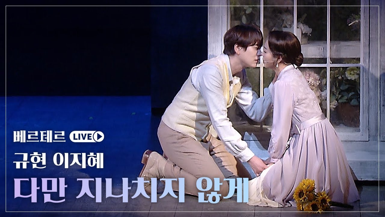 규현 베르테르와 지혜 롯데를 예전 그대로 만나주세요 '다만 지나치지 않게' 🌻｜뮤지컬 베르테르 LIVE｜CJ ENM