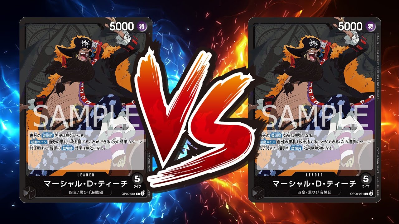 【ワンピカード対戦動画】黒ティーチ(IKE選手)VS黒ティーチ(しょーた選手)【王族の血統/しゅーまい杯】