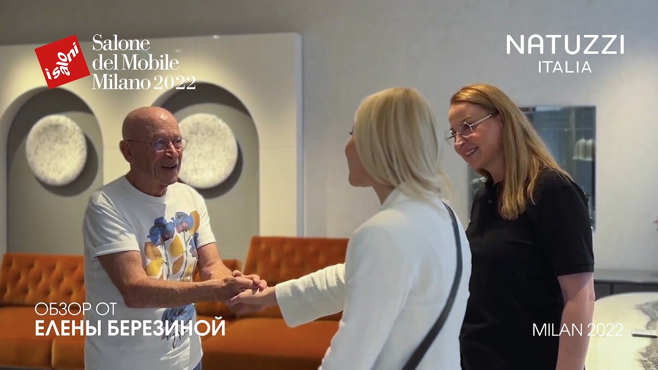Natuzzi. Итальянская мебель, диваны, кресла, аксессуары. iSaloni 2022