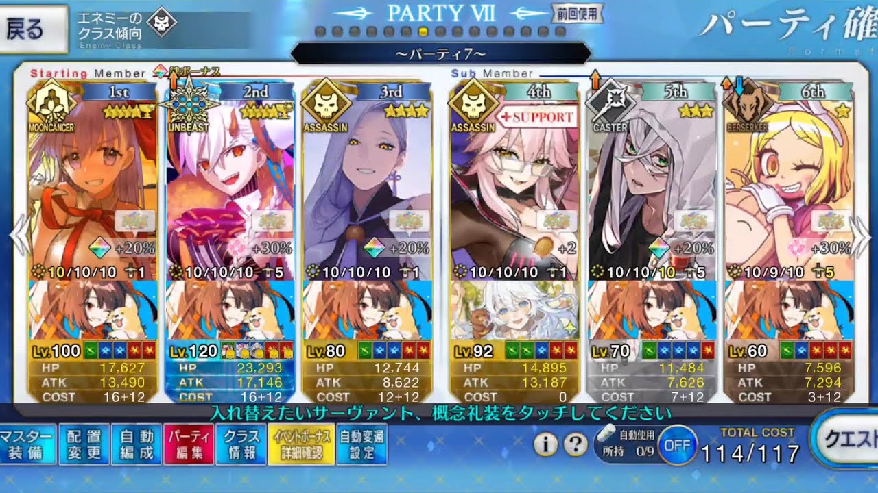 [FGO] Chaldean Floralia LV90++ Free Quest 3T ft. U-Olga Marie - BB Summer Card Lock