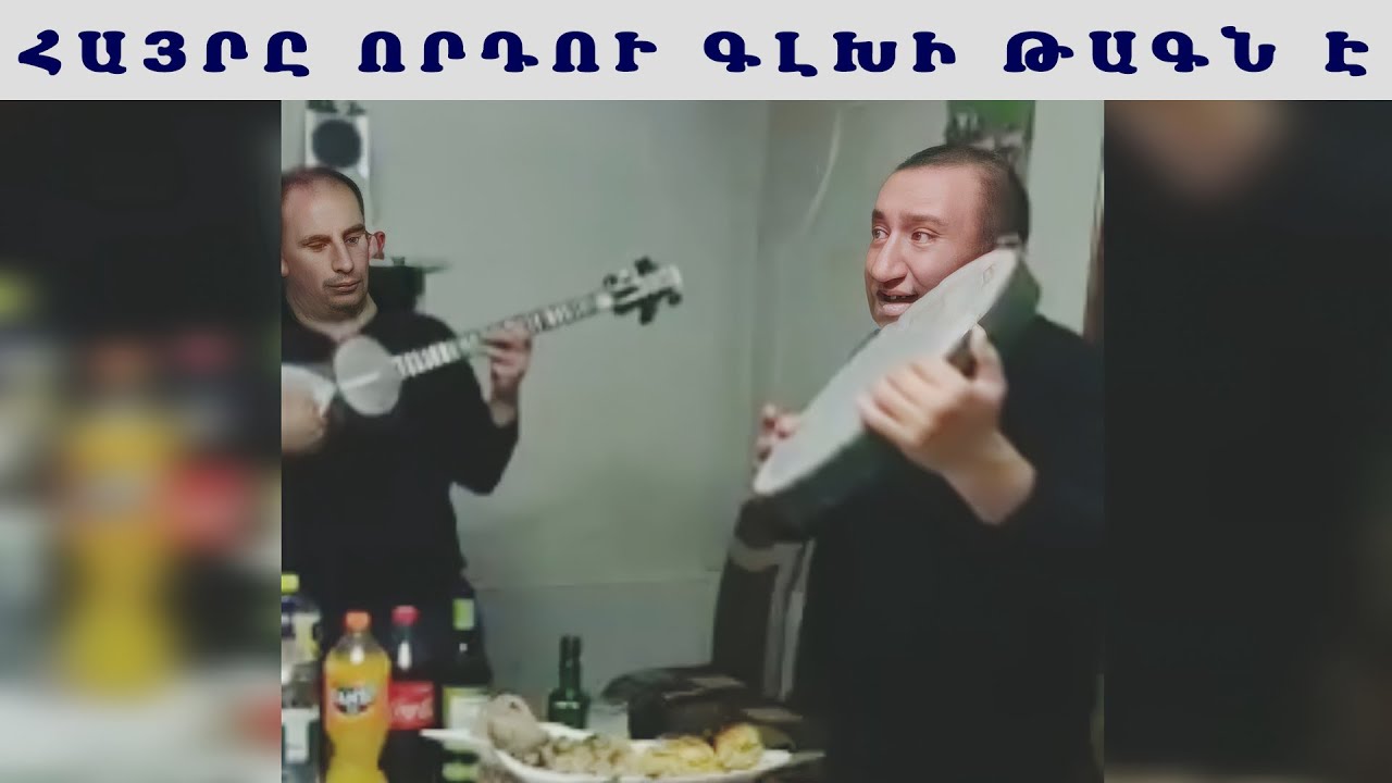 Հրանտ Գևորգյան Հայրը որդու գլխի թագն է / Hrant Gevorgyan Hayry vordu glxi tagn e