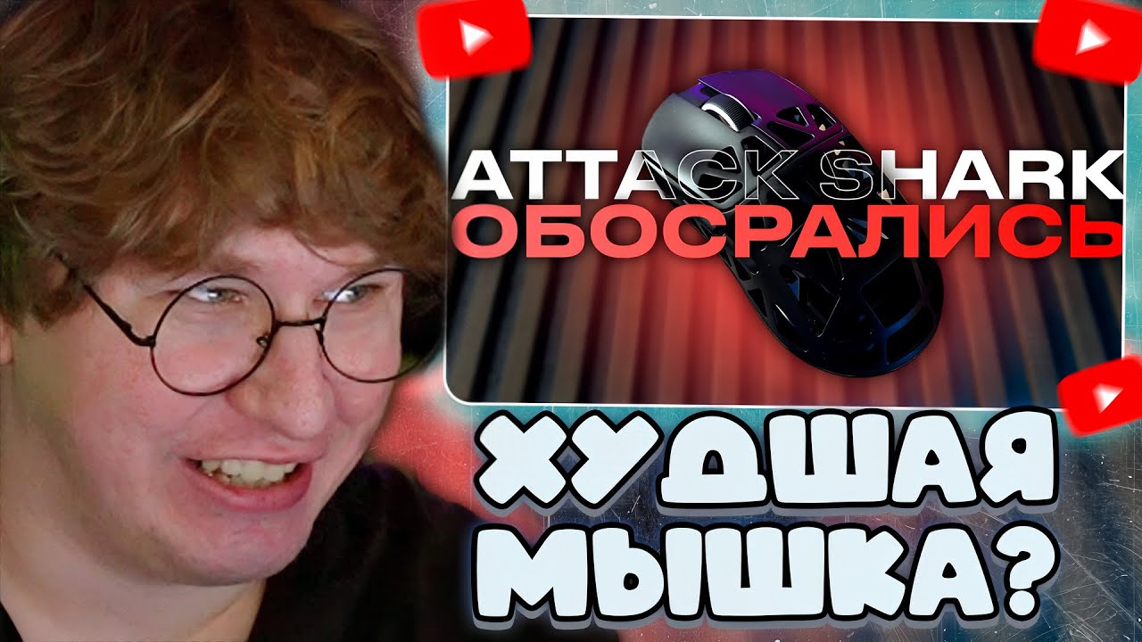 ФИСПЕКТ СМОТРИТ: Худшая магниевая мышка | Attack Shark R2
