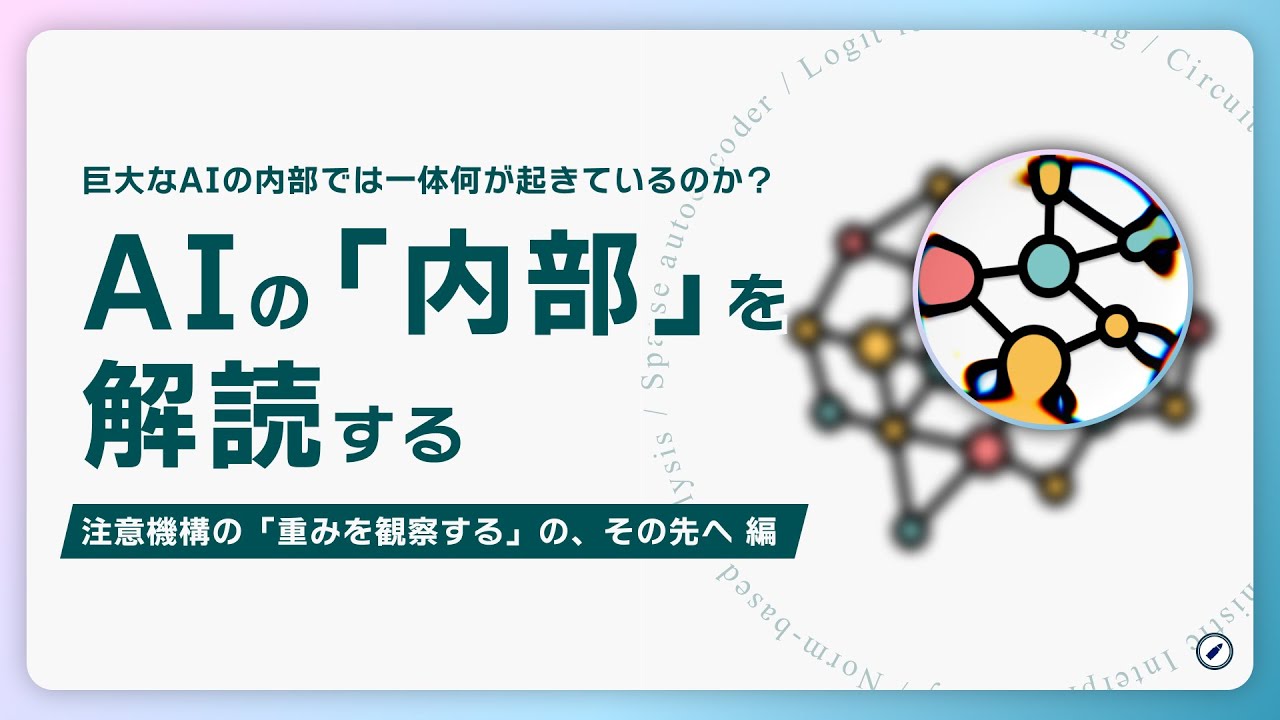 🌈 AIの「中身」を見てみよう【注意機構編】