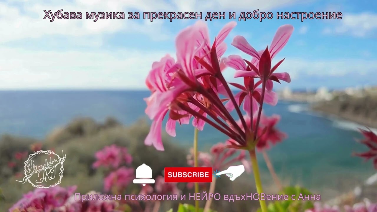 Хубава музика за прекрасен ден и добро настроение #music #relaxing #relaxingmusic #relax
