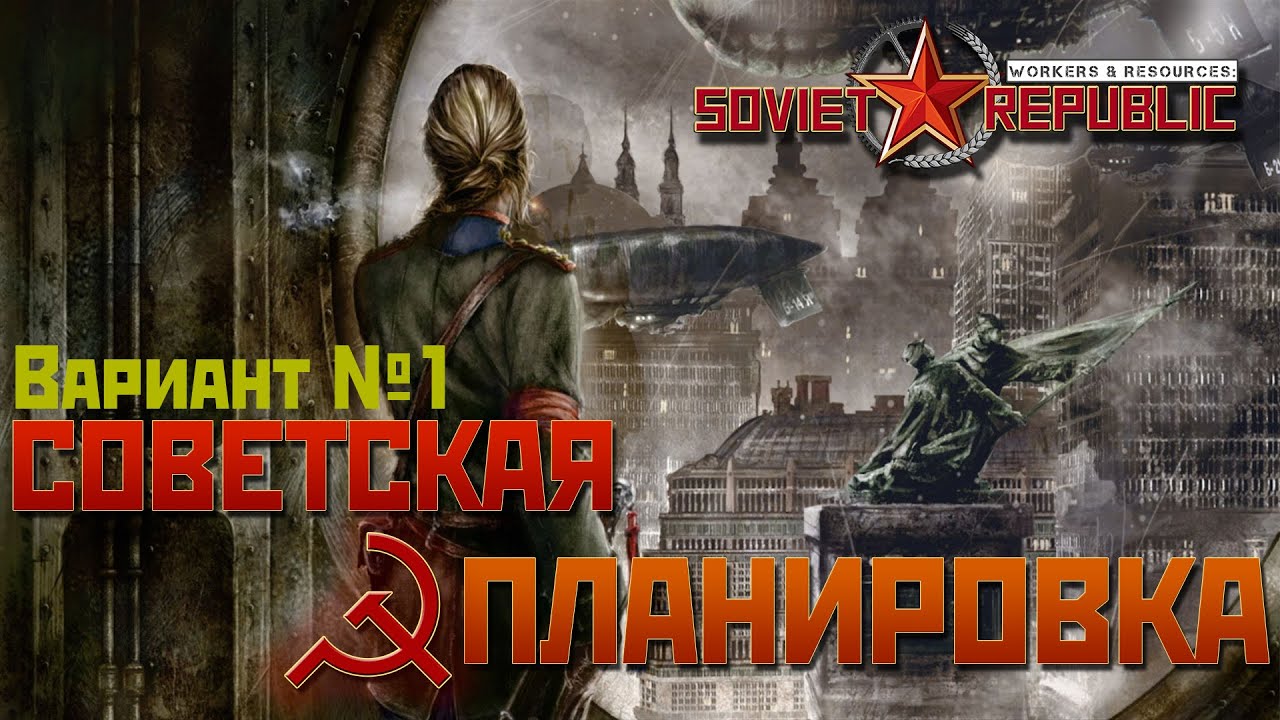 ПРАВИЛЬНАЯ ИНФРАСТРУКТУРА ТИПОВОГО ГОРОДА | Soviet Republic Гайд - Планировка города
