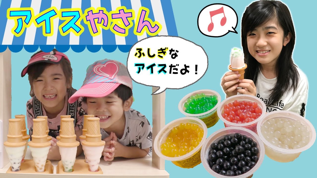 ぷちぷち入り！？ふしぎなアイスとふしぎなジュースやさん