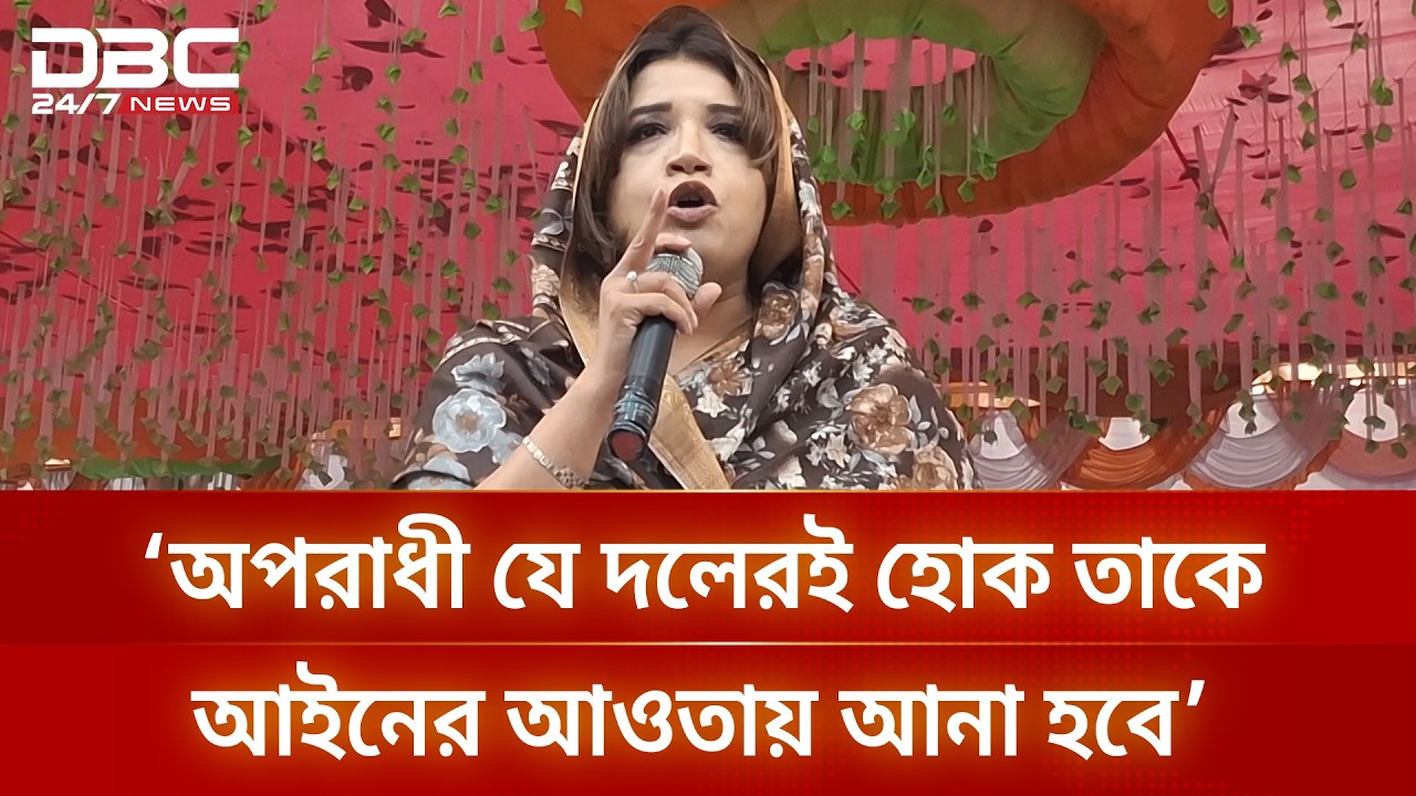 শুধু বিএনপির না, আমি সবার এমপি: শামা ওবায়েদ | DBC NEWS