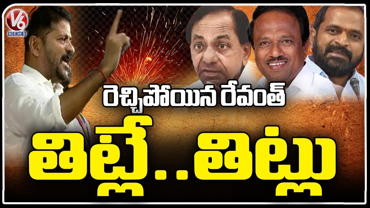 TPCC Revanth  Reddy Fires On BRS Leaders | V6 News