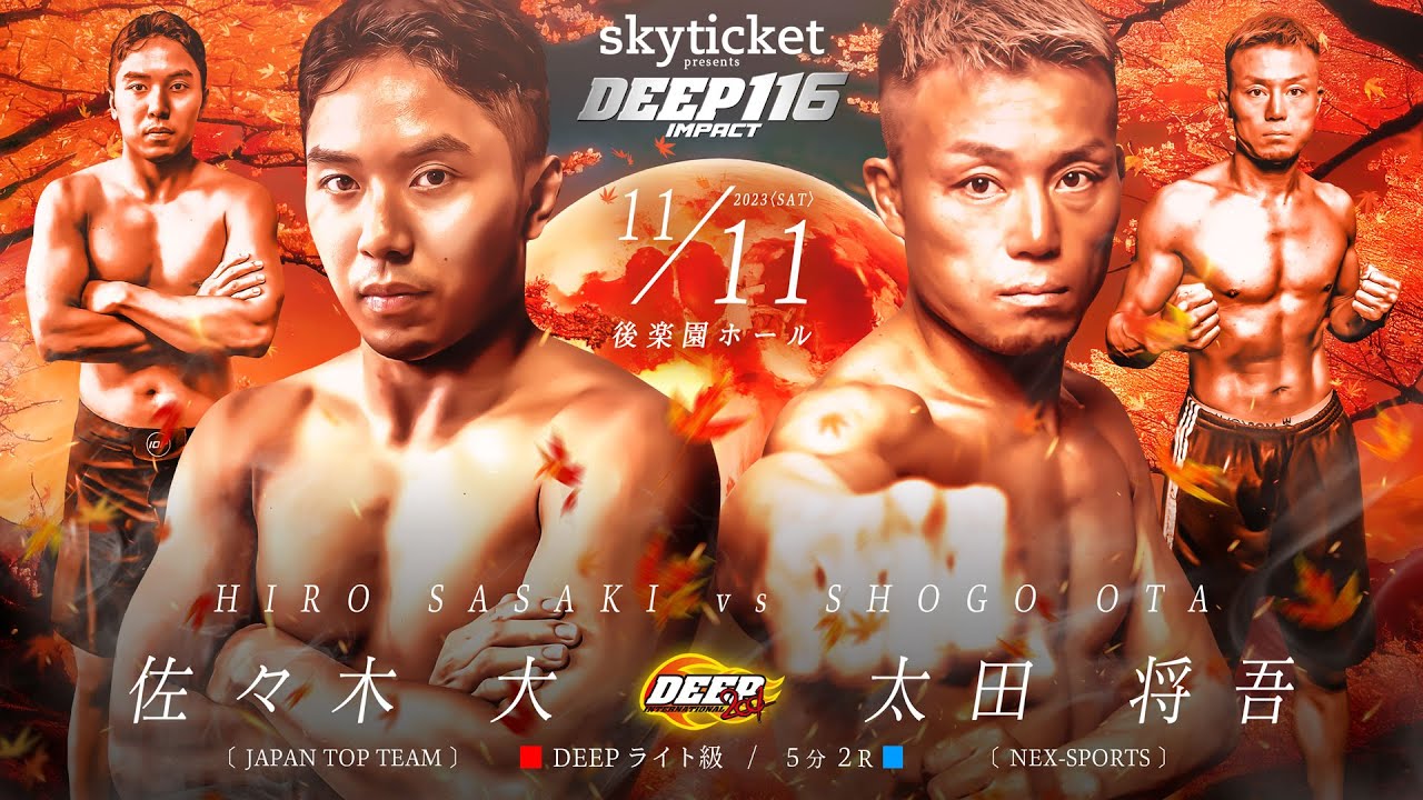 佐々木 大 vs 太田 将吾