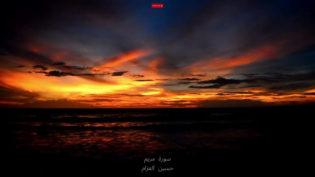 سورة مريم حسين العزام بدون مؤثرات Hussein Al-Azzam, Surah Maryam No Effects