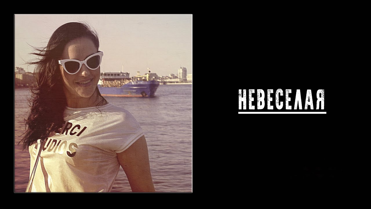 Дмитрий По - невеселая