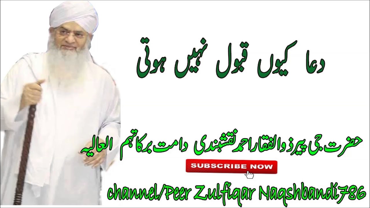 Dua Qabool Kyun Nahin Hoti