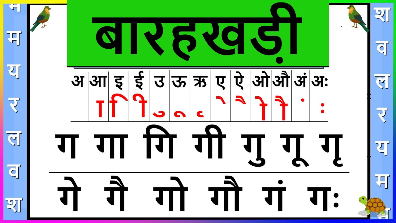 ग की बारहखड़ी | ग अक्षर पर स्वरों की मात्राएँ | ग पर स्वरों की मात्राएँ | Barahkhadi | Varun Biwanl