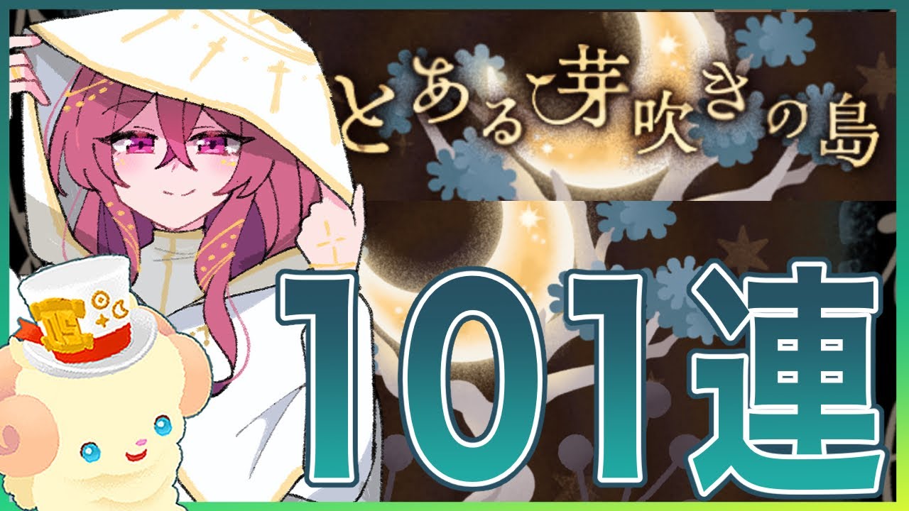 【リヴリーアイランド】4月は神引きスタート✨セレクトくじ付き101連✌️【LivlyIsland】