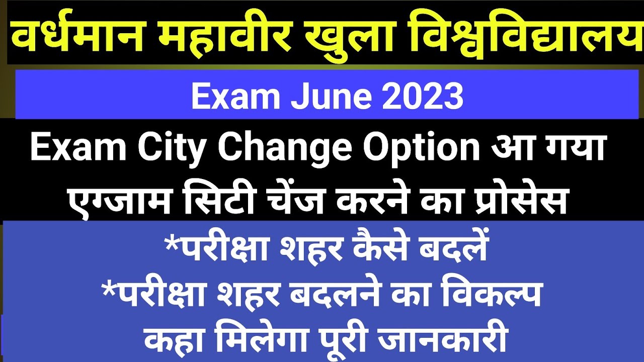 VMOU Exam City Change 2023 || How to change Exam City 2023 #vmou #exam2023 #june2023 #examcity