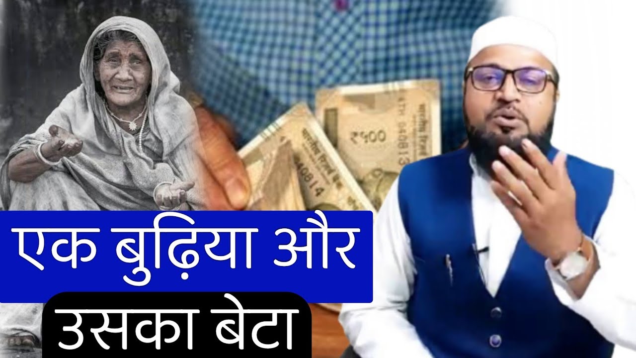 Ek Budhiya Aur Uska Bete ka Qissa | एक बुढ़िया और उसका बेटा | Rashid Miftahi pune | Miftahi channel