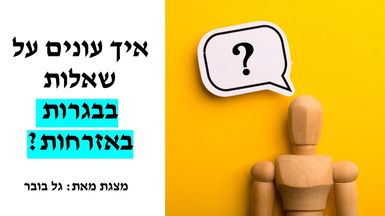 איך עונים על שאלות בבגרות באזרחות (כולל תרגול שאלות ופתרונות)