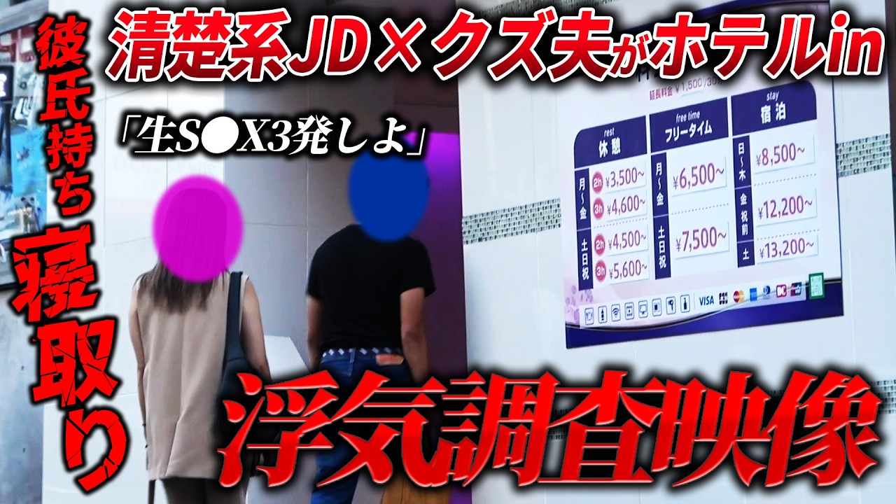【浮気調査】クズ夫の不倫デート