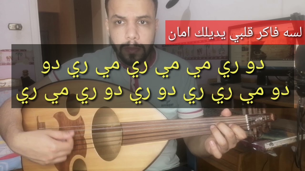 لسه فاكر