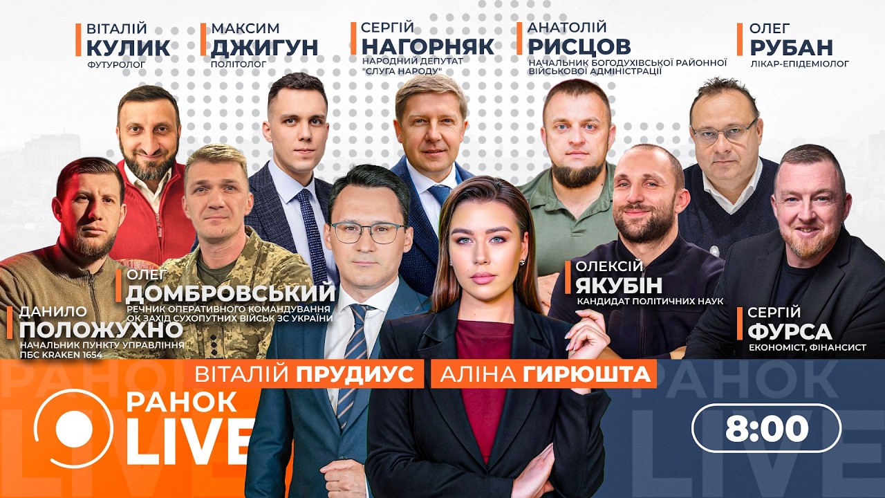 ⚡️Україна готова до переговорів, але РФ мовчить - Зеленський | Нагорняк, Рисцов — Ранок.LIVE 13.02