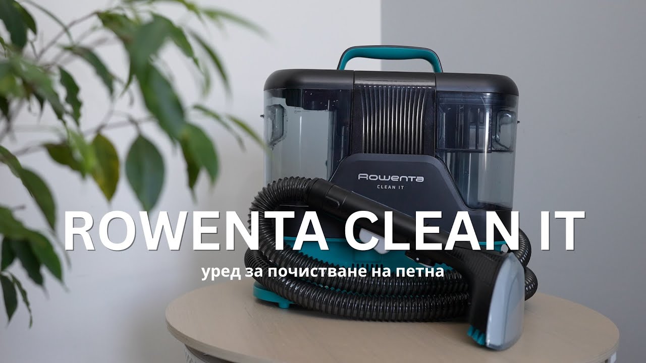 Rowenta Clean It е уред за почистване на петна от текстилни повърхности