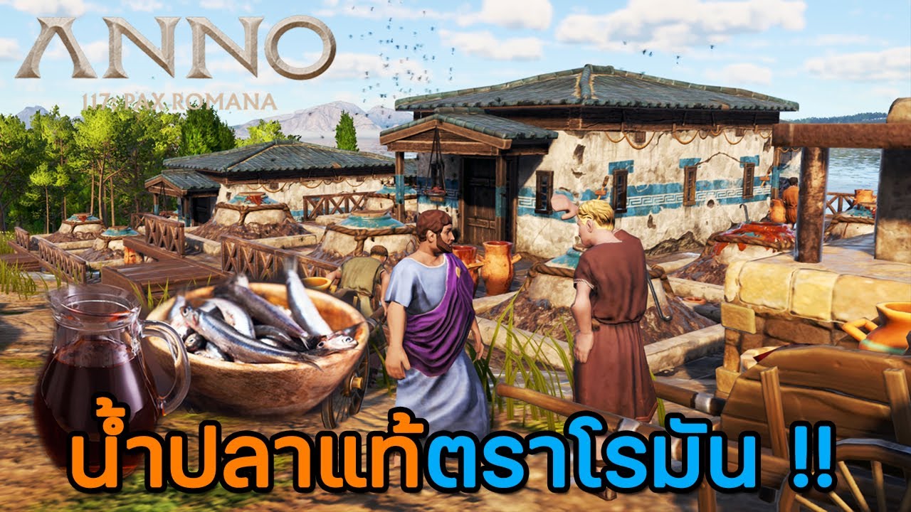 ANNO 117 | EP.1 เริ่มต้นสร้างจักรวรรดิโรมันอันยิ่งใหญ่