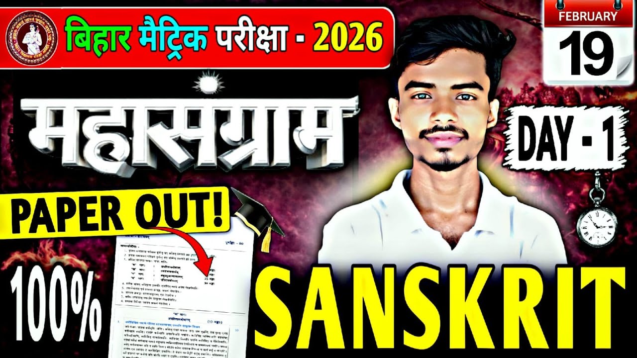 CLASS10th SANSKRIT  पेपर  OBJECTIVE PYQ VVI SUBJECTIVE बिहार बोर्ड ALL SUBJECTIVE