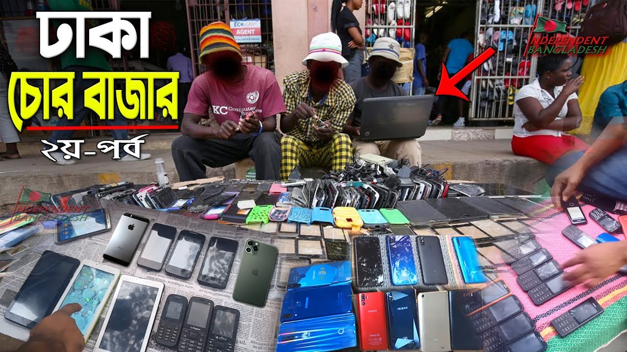 ঢাকা চোর বাজার | ২০০০০ টাকার ফোন মাত্র ১০০০ টাকা | Gulistan Chor Bazar | Part -2