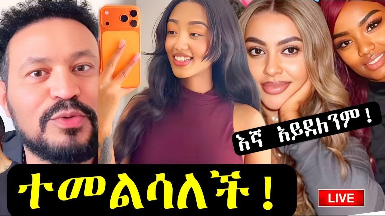 ጃኒ ተመለሰች! 