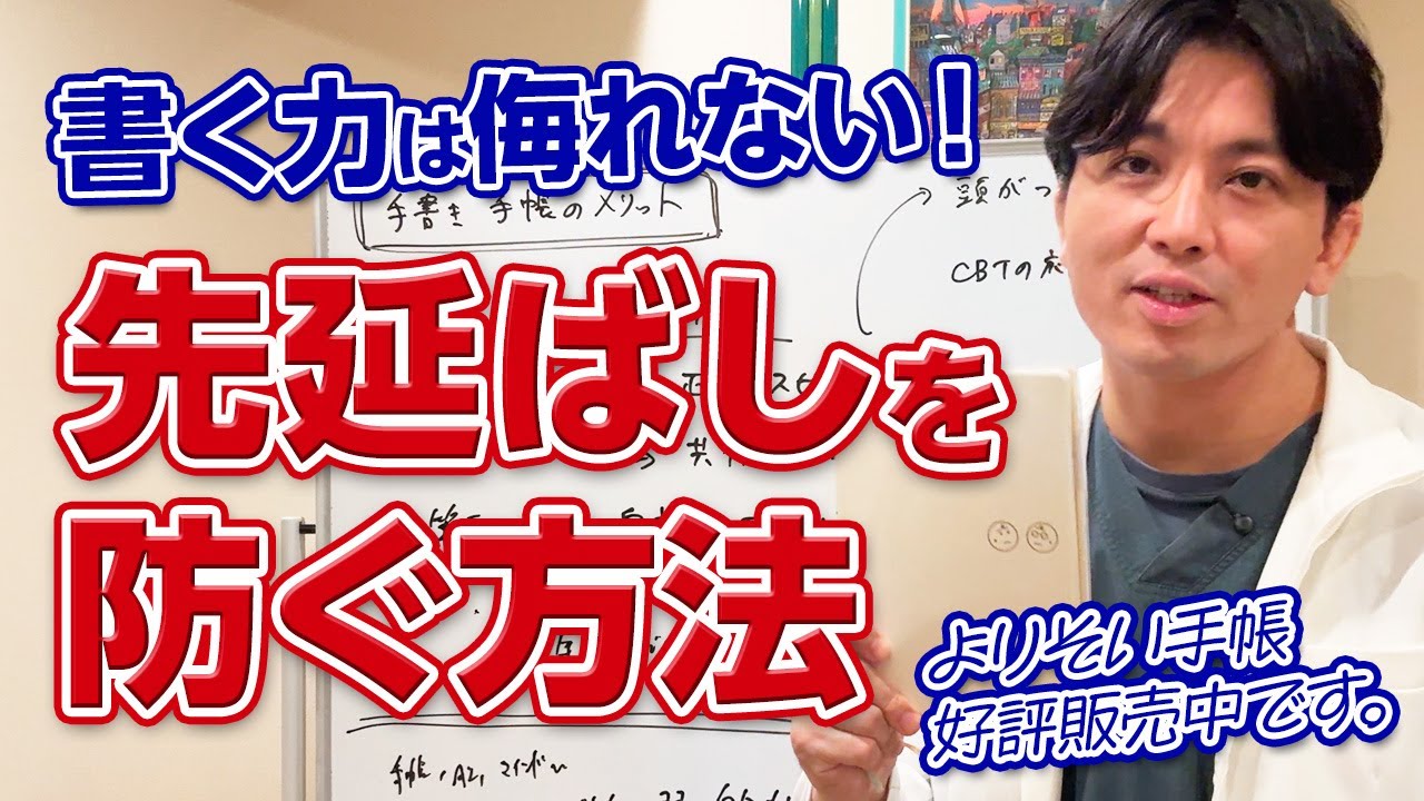 手書き手帳で人生が変わる！？〜精神科医がすすめる“書く”習慣の力