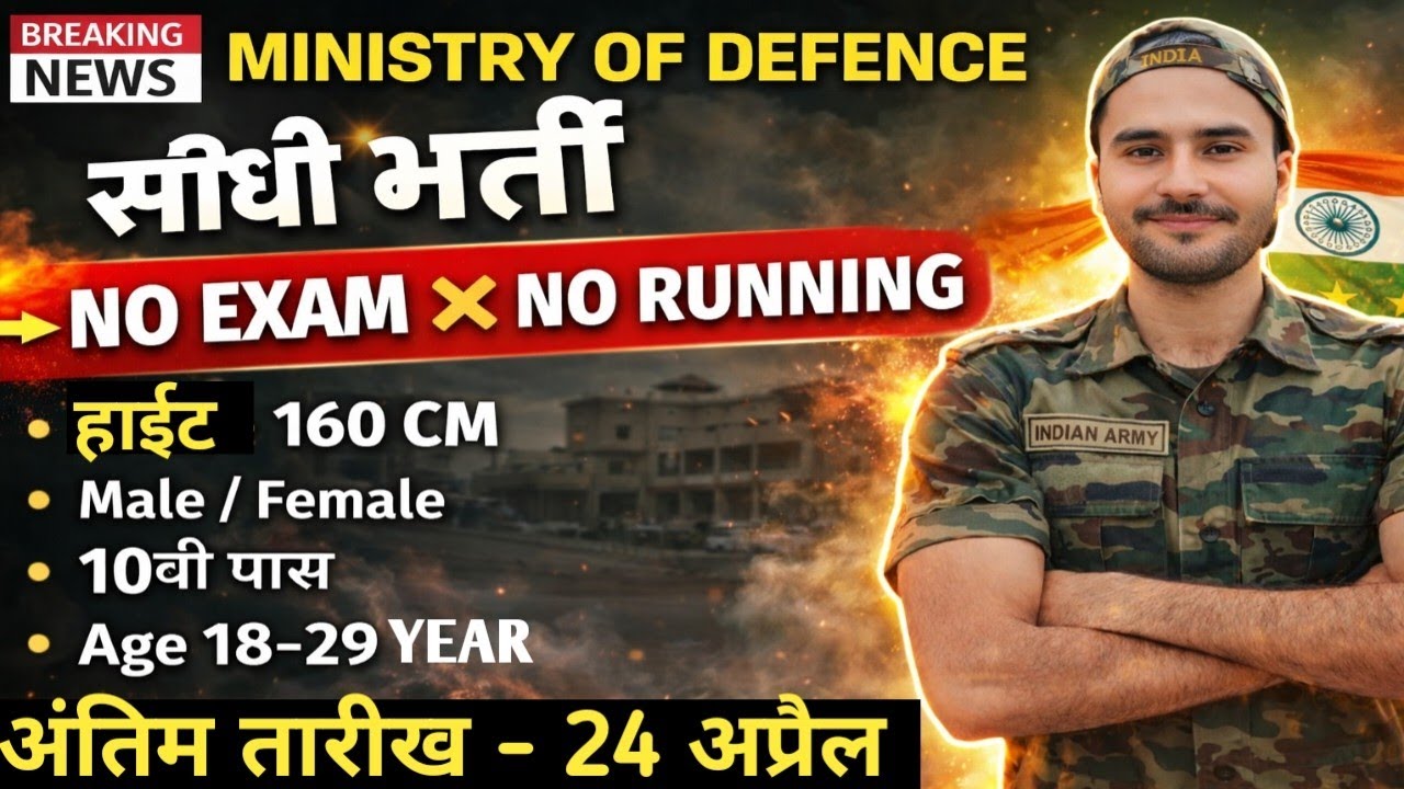 Ministry of defence Rally Vacancy 2026 | Defence New Vacancy 2026 | DGQA Bharti Notification Jobs