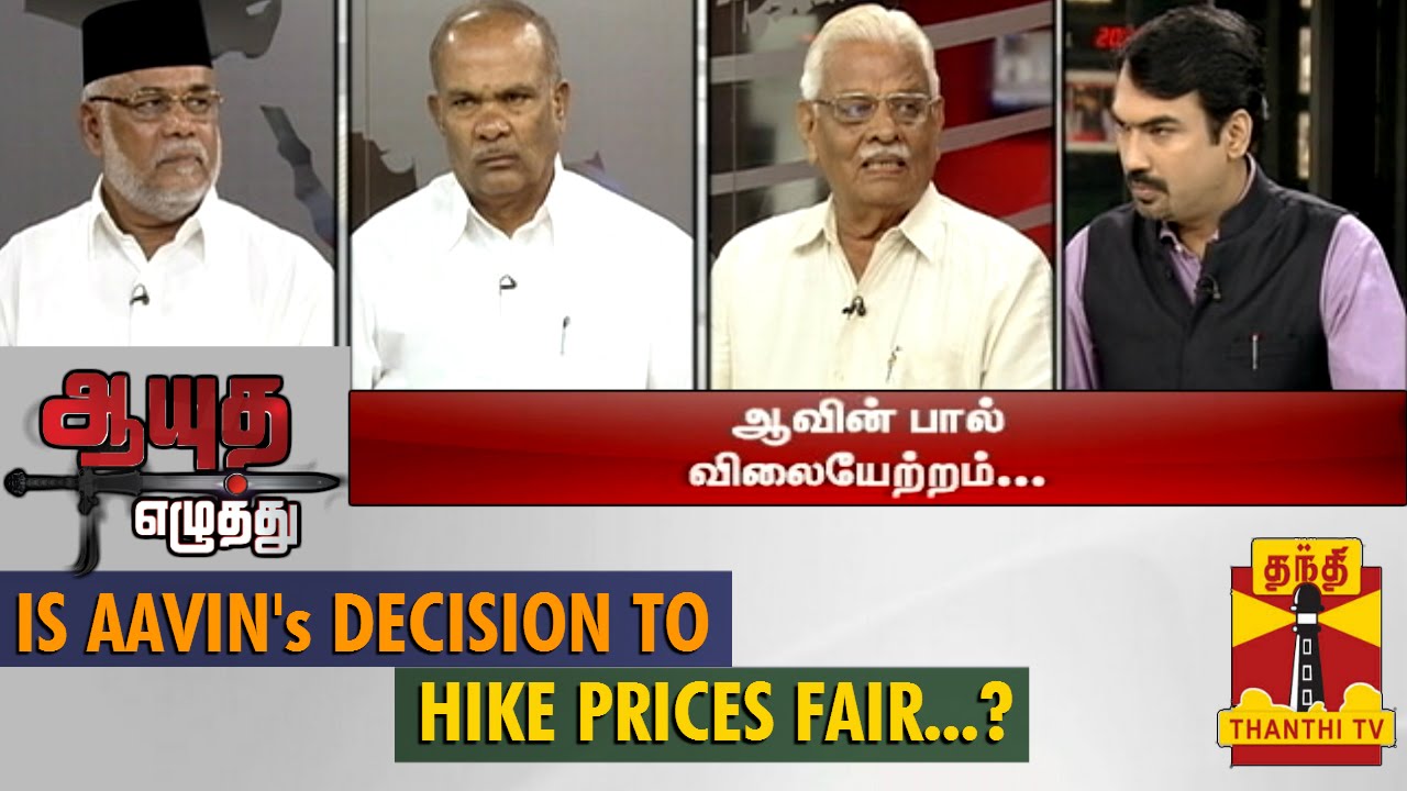Ayutha Ezhuthu - Is Aavin's decision to hike prices Fair..? (27/10/2014)