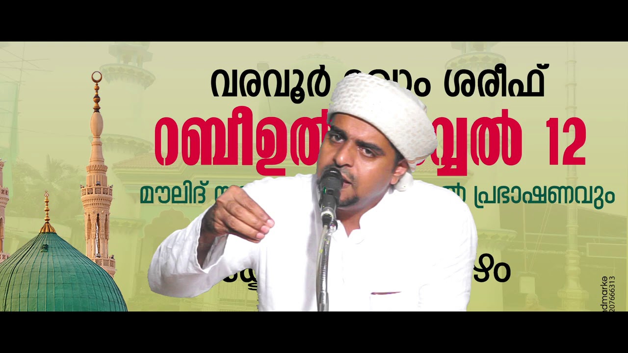 VARAVOOR MAQAM LIVE│വരവൂര്‍ മഖാം ശരീഫ്റ│ബീഉല്‍ അവ്വല്‍ 12│മുനീര്‍ ഹുദവി വിളയില്‍ | Khwaja Darbar