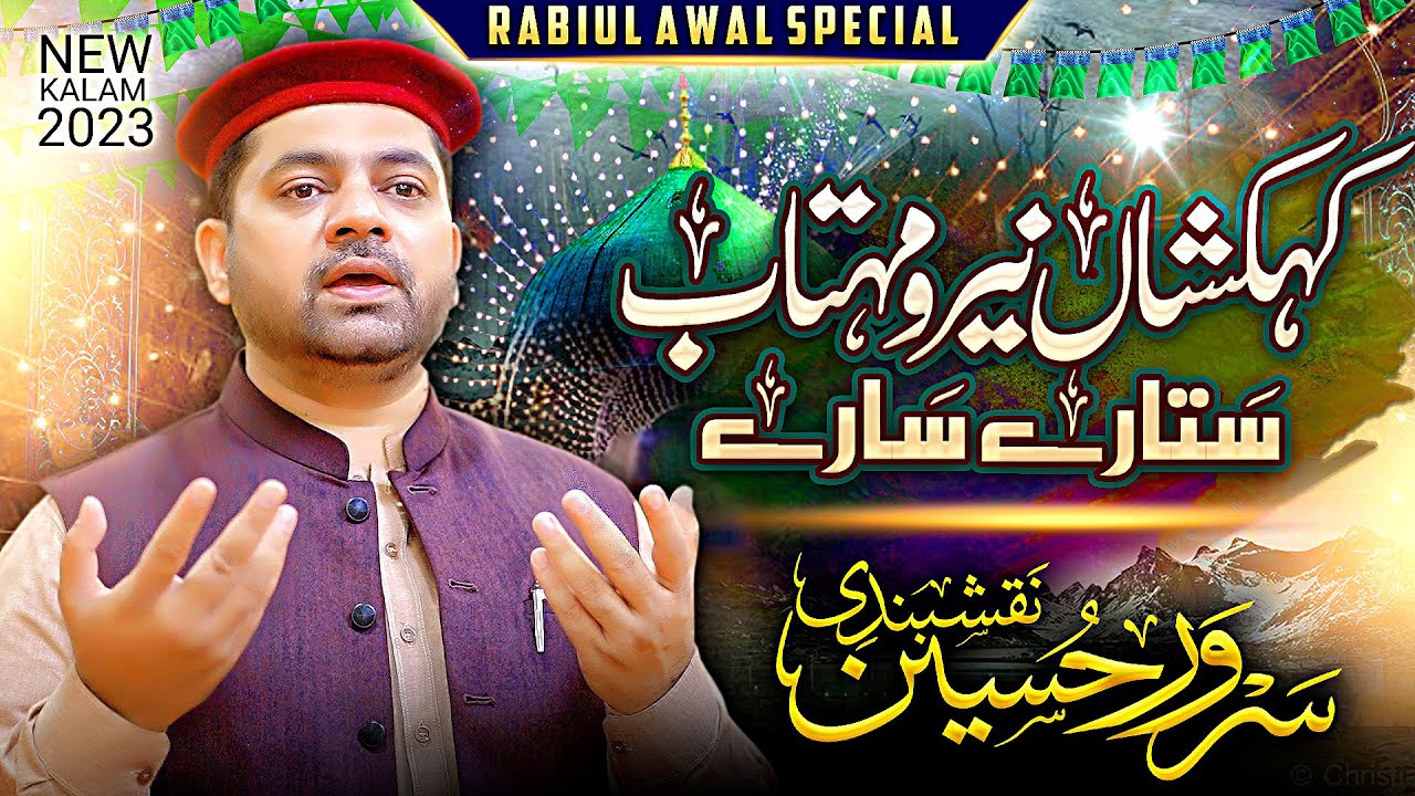 Sarwar Hussain Naqshbandi | Rabi ul awal Naat 2023 | Kehkashan Nayyar o Mahtab