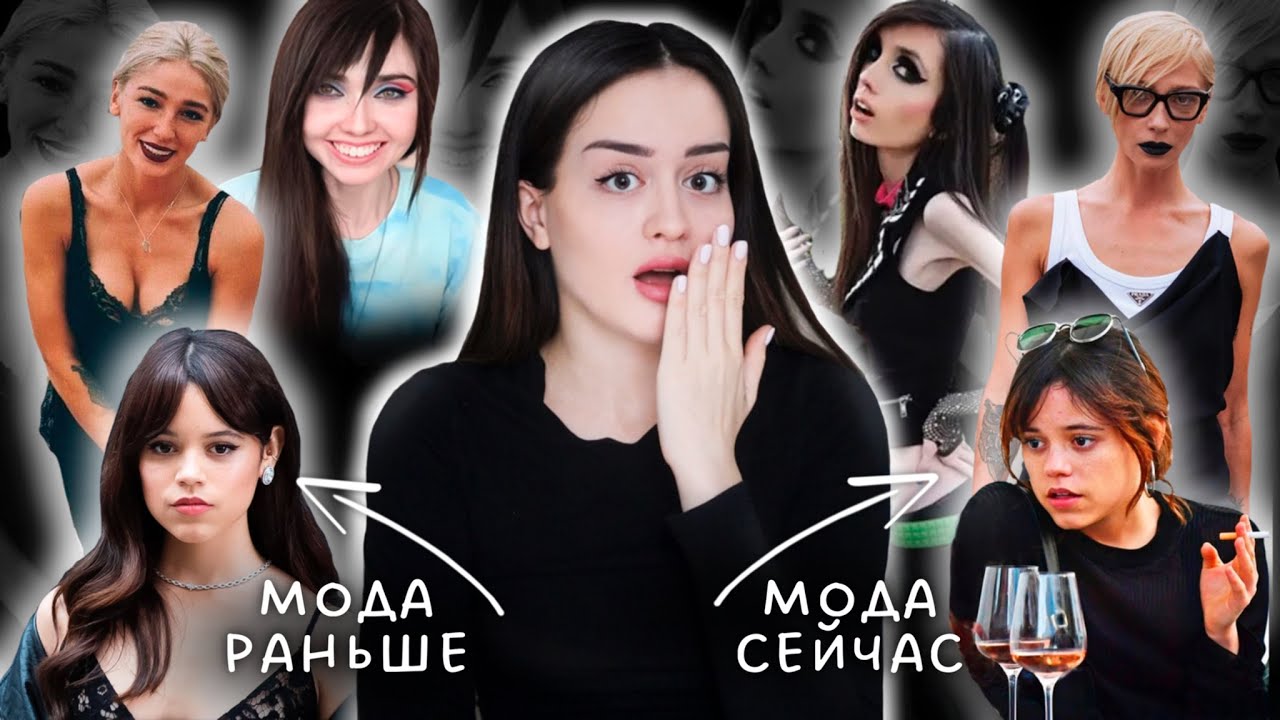 Мода на 