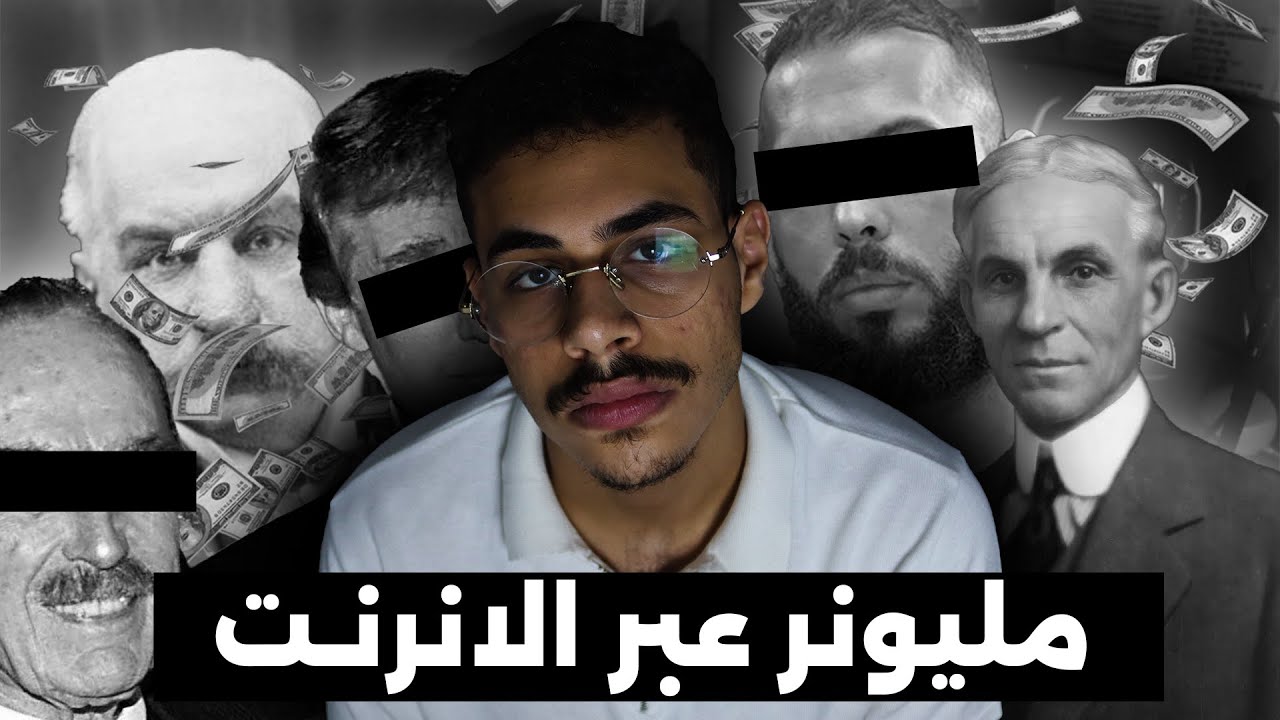الإنترنت راح يخليك مليونير !