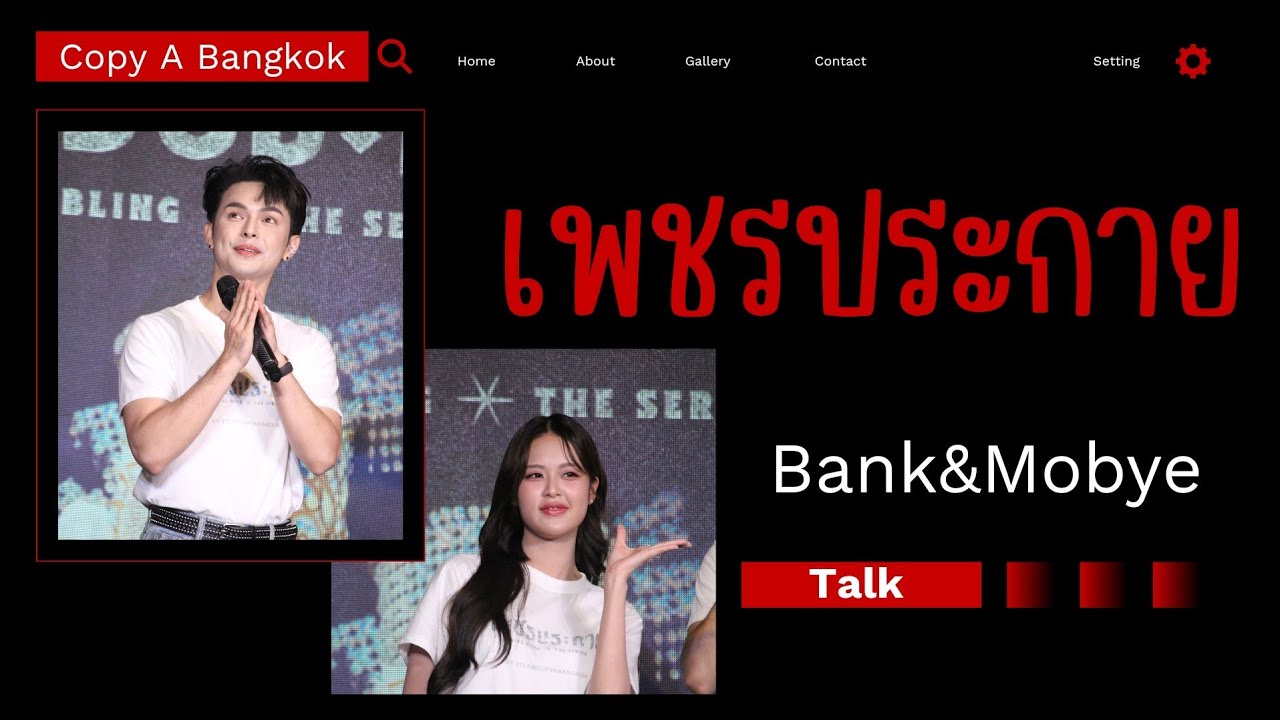 [Clip] เพชรประกาย  -  Talk | บวงสรวงเปิดซีรีส์คุณภาพประจำปี 2026 จาก Copy A Bangkok