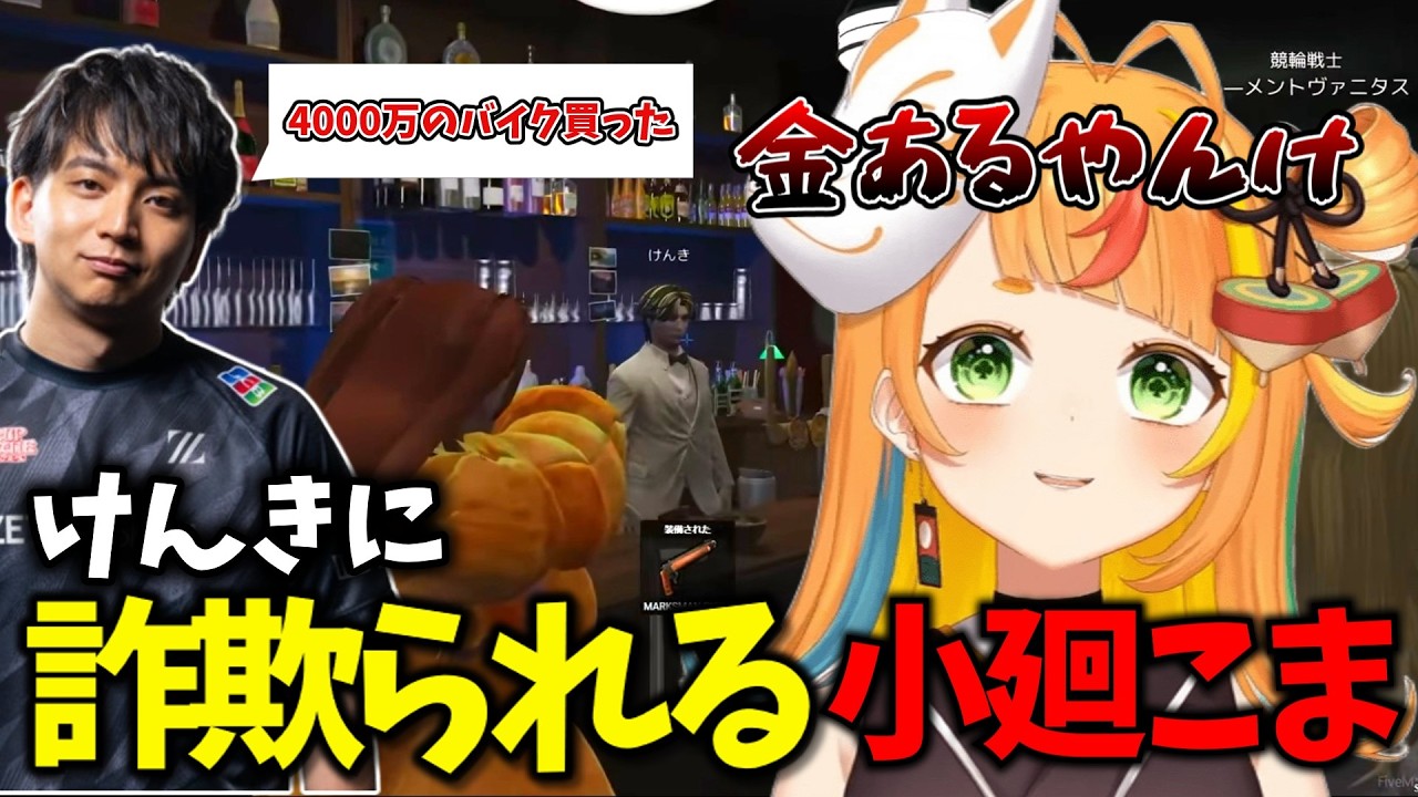 けんきにお金を貸すも詐欺だったことが判明し、ブチギレる小廻こまw【#NEWTOWN】【ミリプロ/切り抜き】　＃ミリプロ　＃小廻こま　＃こま斬り　＃切り抜き　＃ミリプロ切り抜き