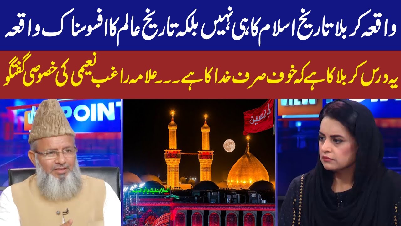 What's Real Message of Karbala? | Dr Allama Raghib Naeemi Exclusive Talk | View Point | GNN