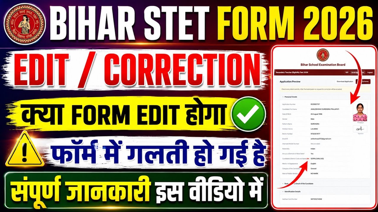 Bihar STET Form Edit/Correction/Modify Kaise Kare ✅ Bihar STET Form me Correction Kaise Kare 2026