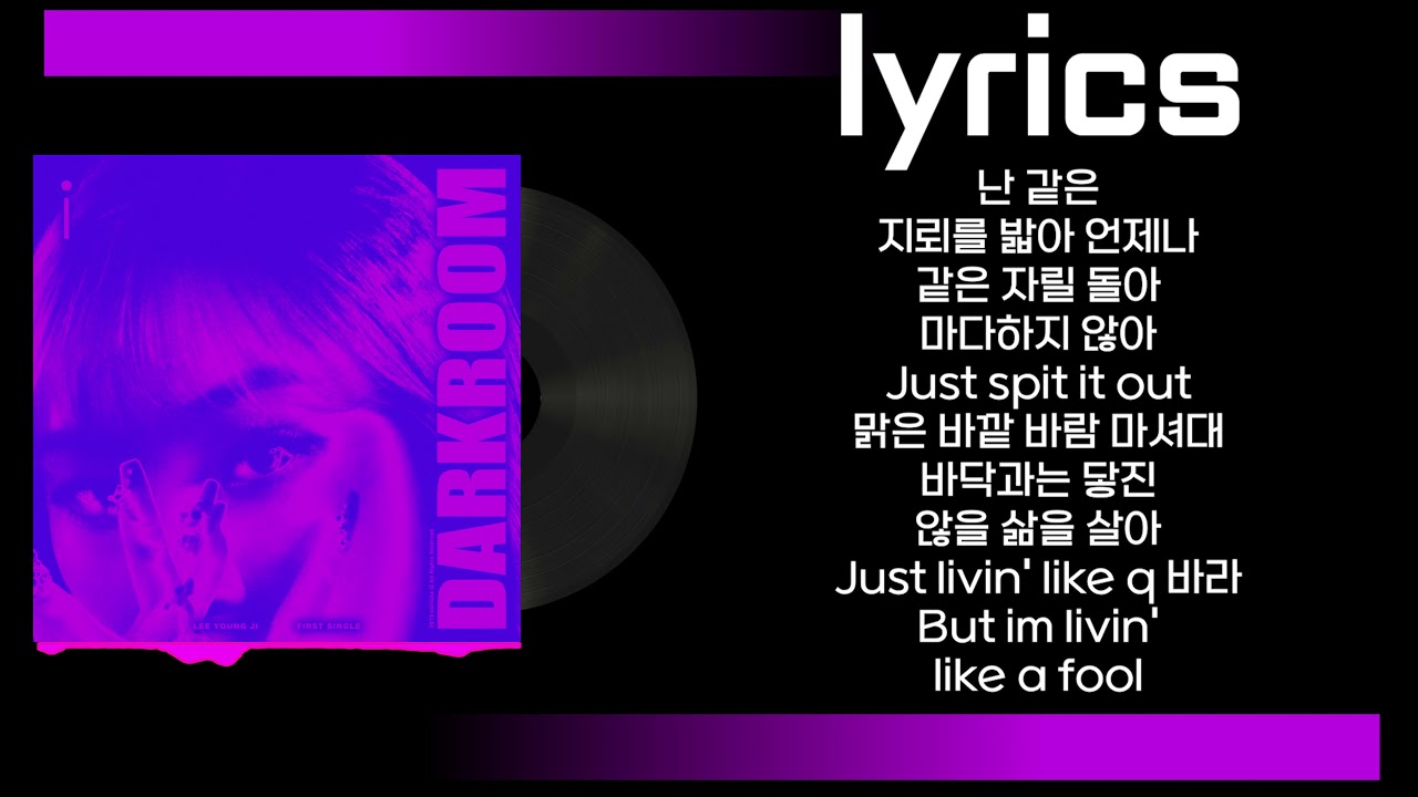 [4K] 이영지 (Lee Young Ji) - Dark Room(암실) 가사(lyrics)