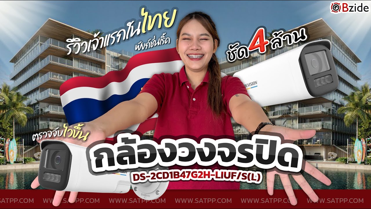 กล้องวงจรปิด Hikvision ปี 2025 ไซเรนในตัว มองไกลชัดมาก DS 2CD1B47G2H LIUF/SL