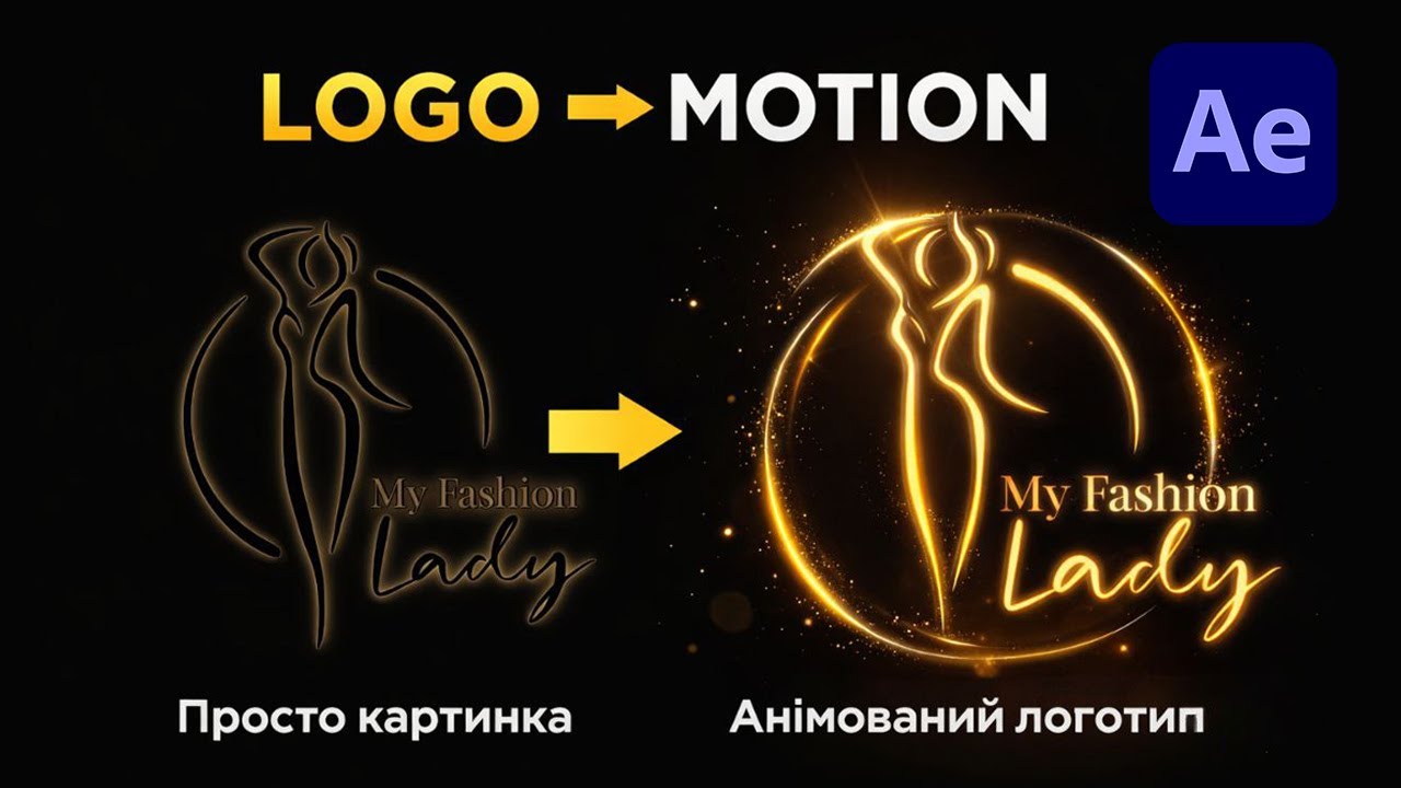 Зі звичайної картинки робим анімований логотип в After Effects | Просто і покроково