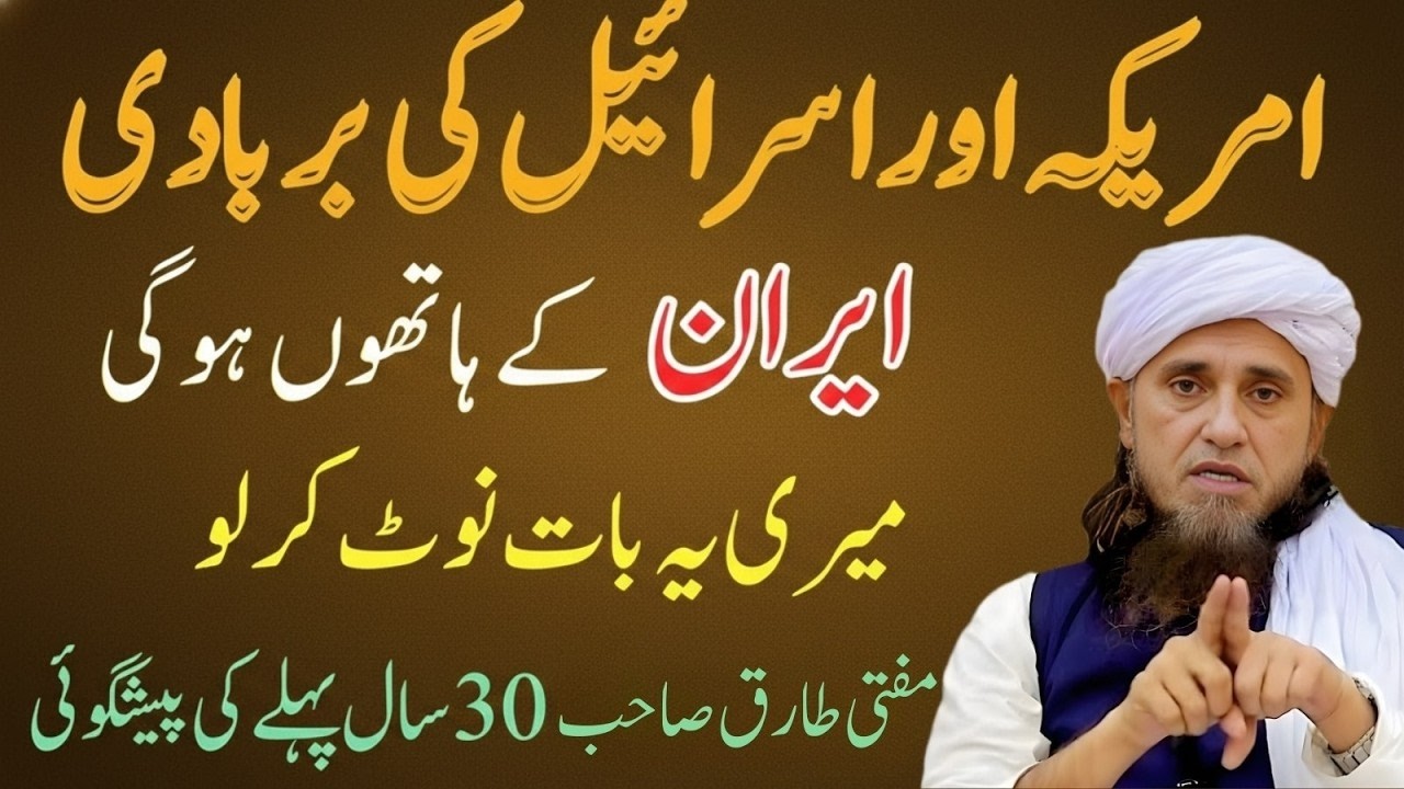 Iran Ki Taqat Ka Zahoor! Ameri_ca & Isra_el Ka Anjam? 30 Saal Pehle Ki Batain Aj Sach? –Tariq Masood