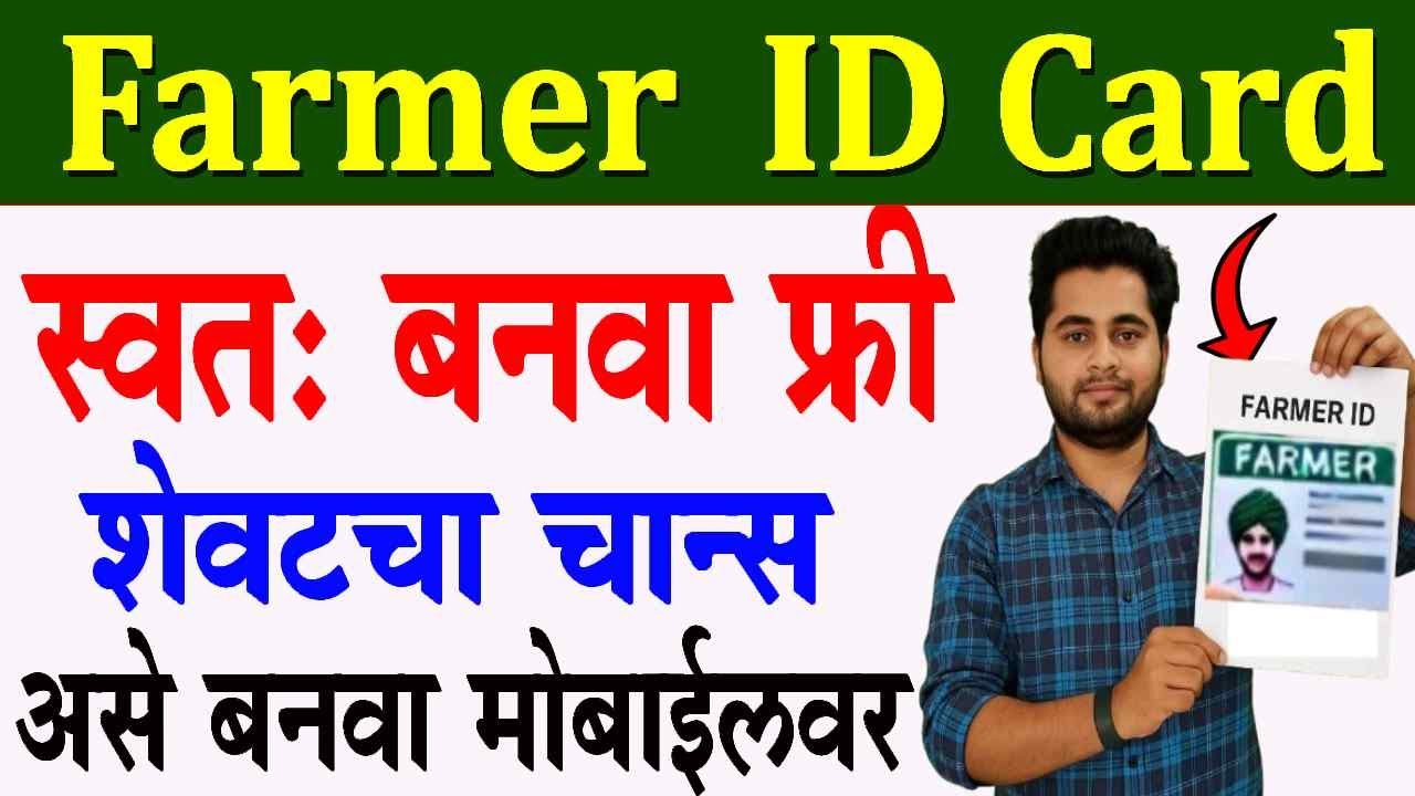 Apply Farmer Id card self registration  | How to Apply agristack id card