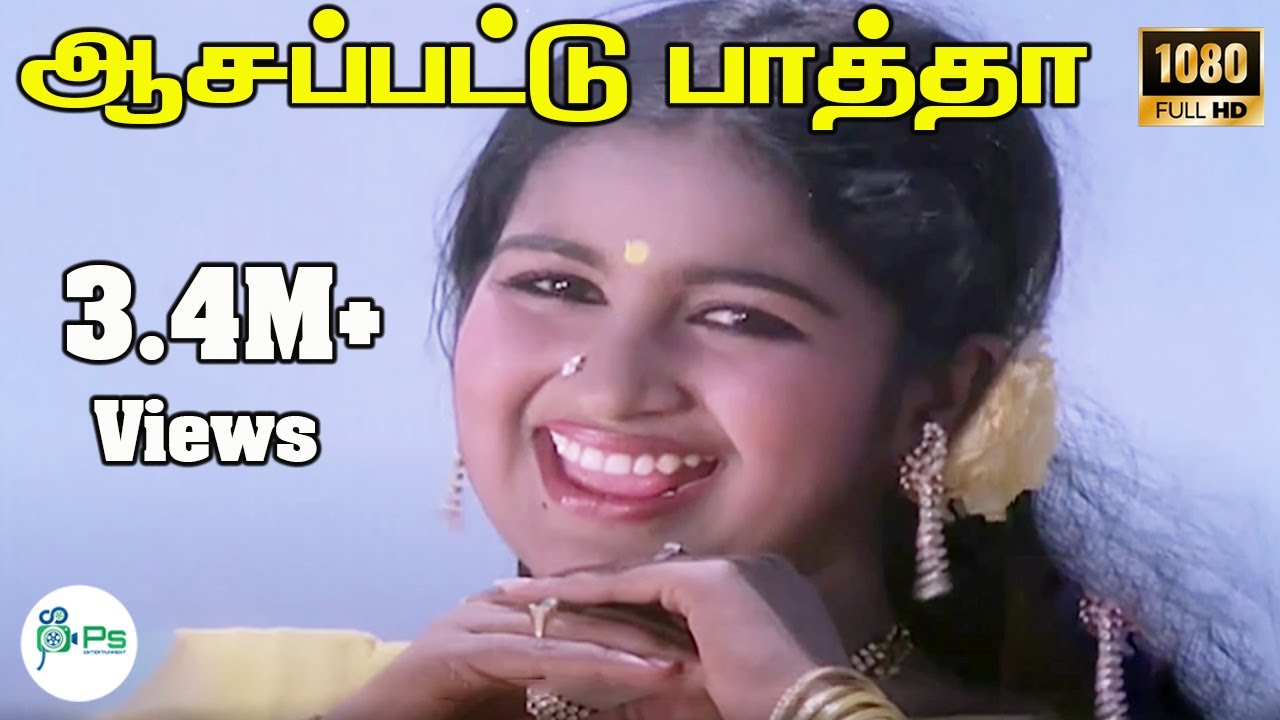 Aasapattu Patha Oru alagana Ponnu-ஆசபட்டு பாத்தஒருஅழகானபொண்ணு-Radhika Solo S Janaki Melody Song