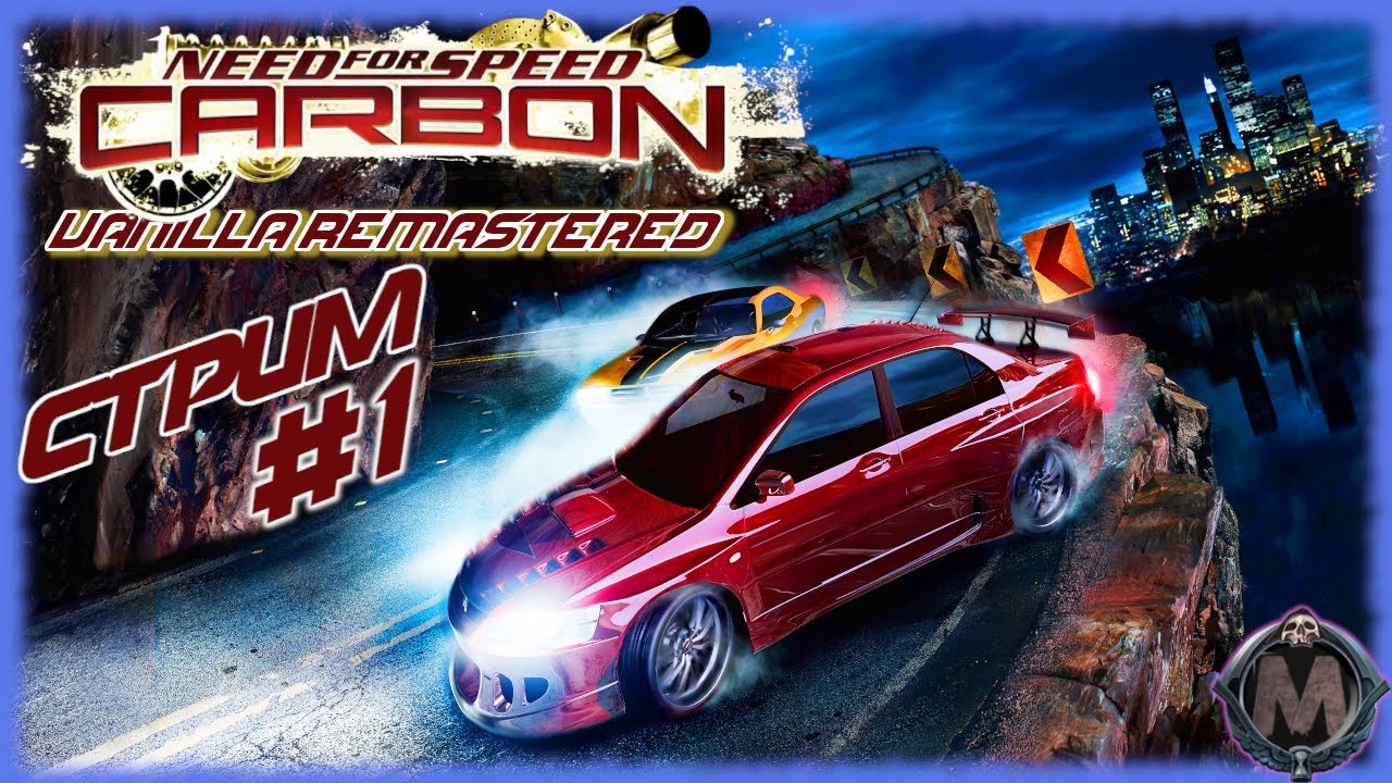 Need for Speed: Carbon. ПРОХОЖУ В ПЕРВЫЙ РАЗ! ШОК! [СТРИМ №1] Спустя 20 лет таки добрался...