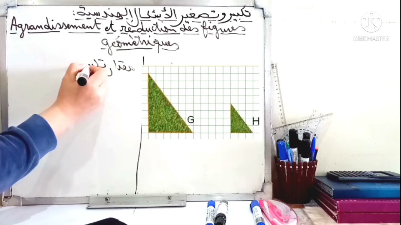 تصغير و تكبير الأشكال الهندسية/ سلسلة تعلم الهندسة من الصفر/ agrandissement et réduction des figures