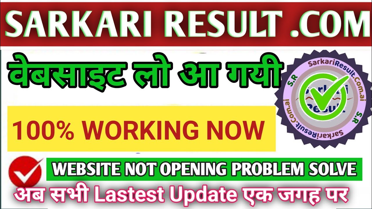 Sarkari Result website 100% WORKING NOW | sarkari result website not open ISSUE SOLVE |sarkariresult
