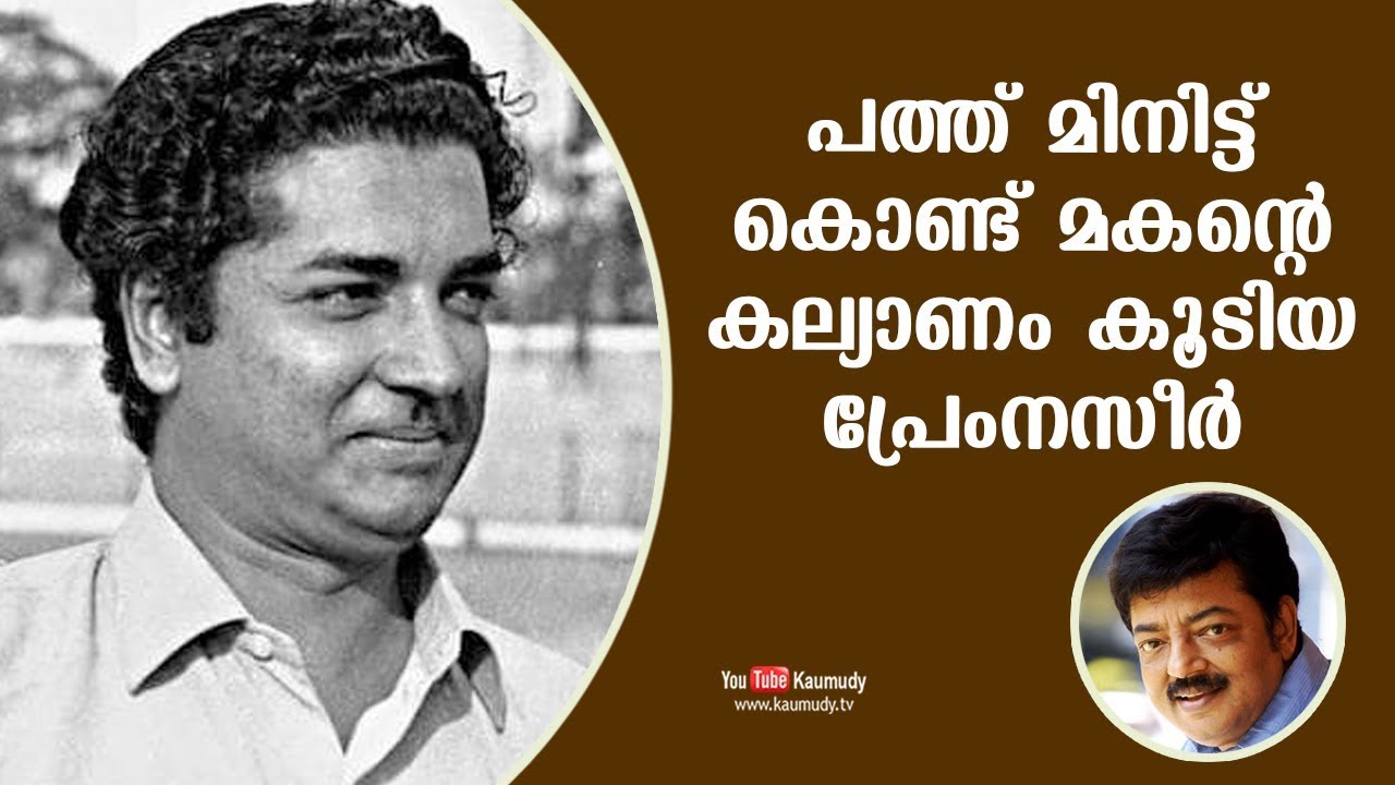 Prem Nazir attended son&rsquo;s wedding for just ten minutes